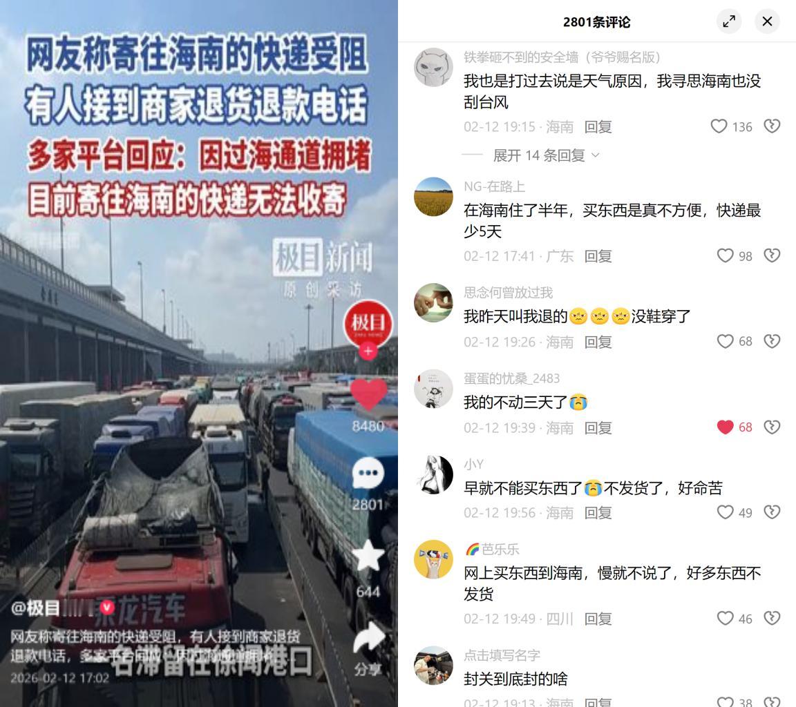 海南春节前快递全卡壳了！这两天琼州海峡大雾加春运车流，好多海南人的网购要