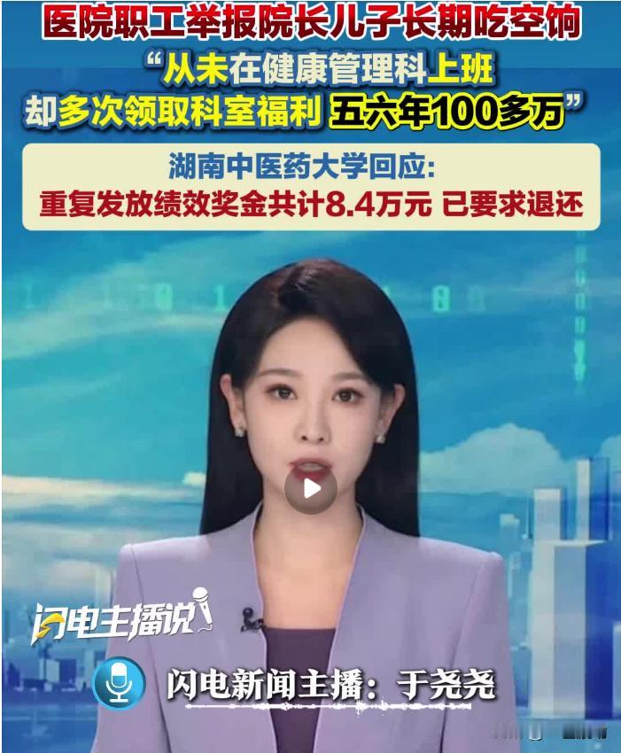 湖南一医院院长儿子吃空饷后续来了，院长一口否认儿子吃空饷！那么，事件当中提到的