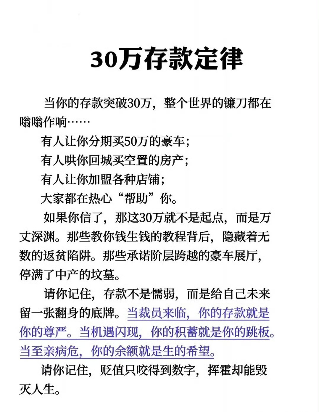 不要说30万了，连300万都觉得穷！