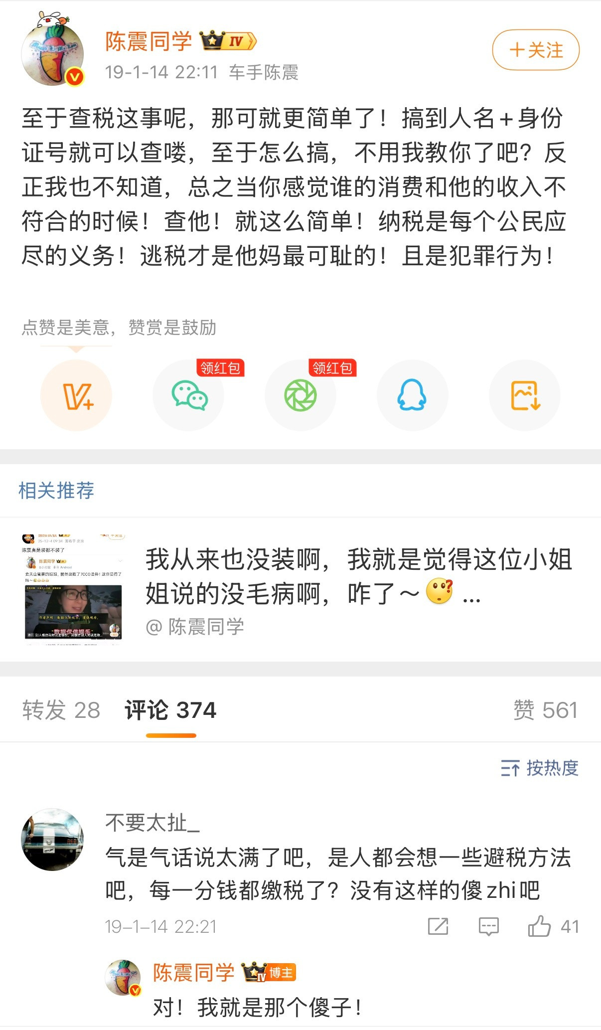陈震偷税案他其实很懂偷税漏税会发生什么🤫他也知道想被查就能被查到，但他还是这么