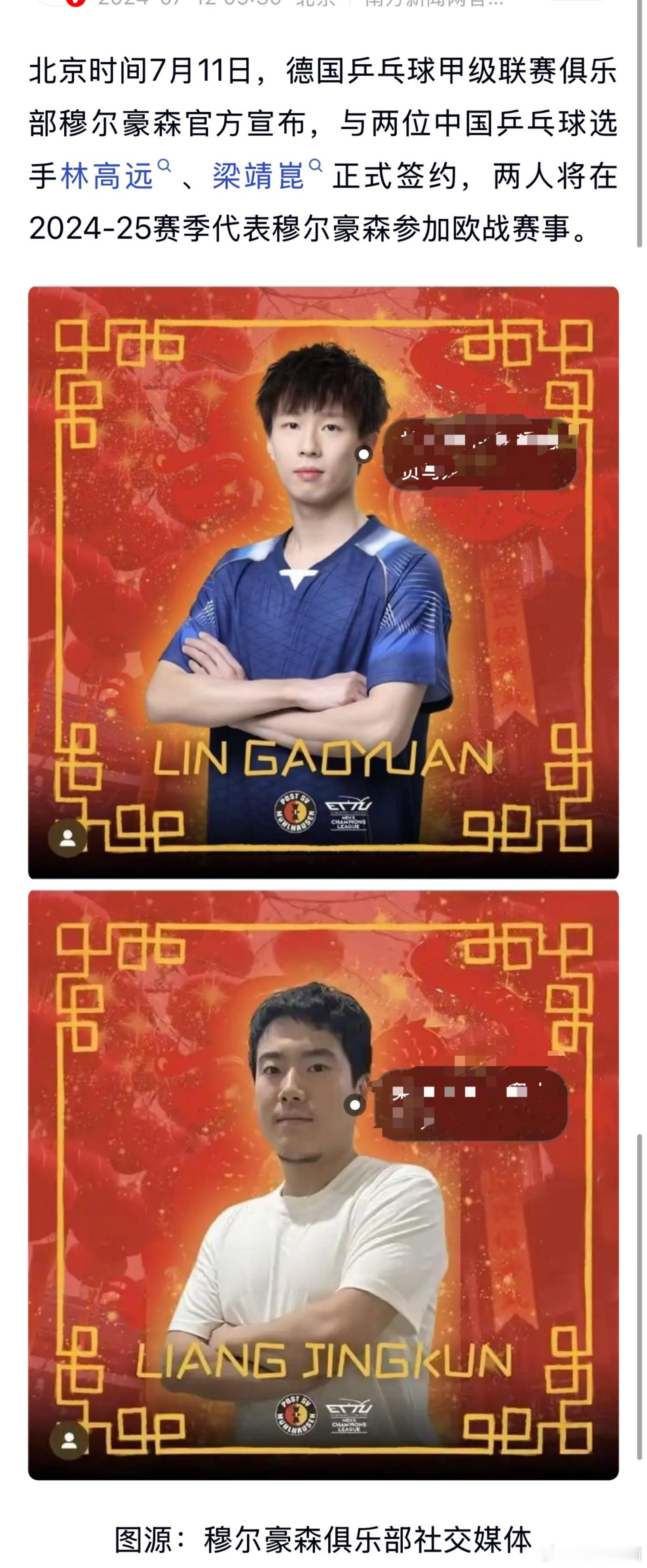 樊振东加盟德甲联赛樊振东也不是第一位打国外联赛的主力啊，怎么这两人没动静？？🤔