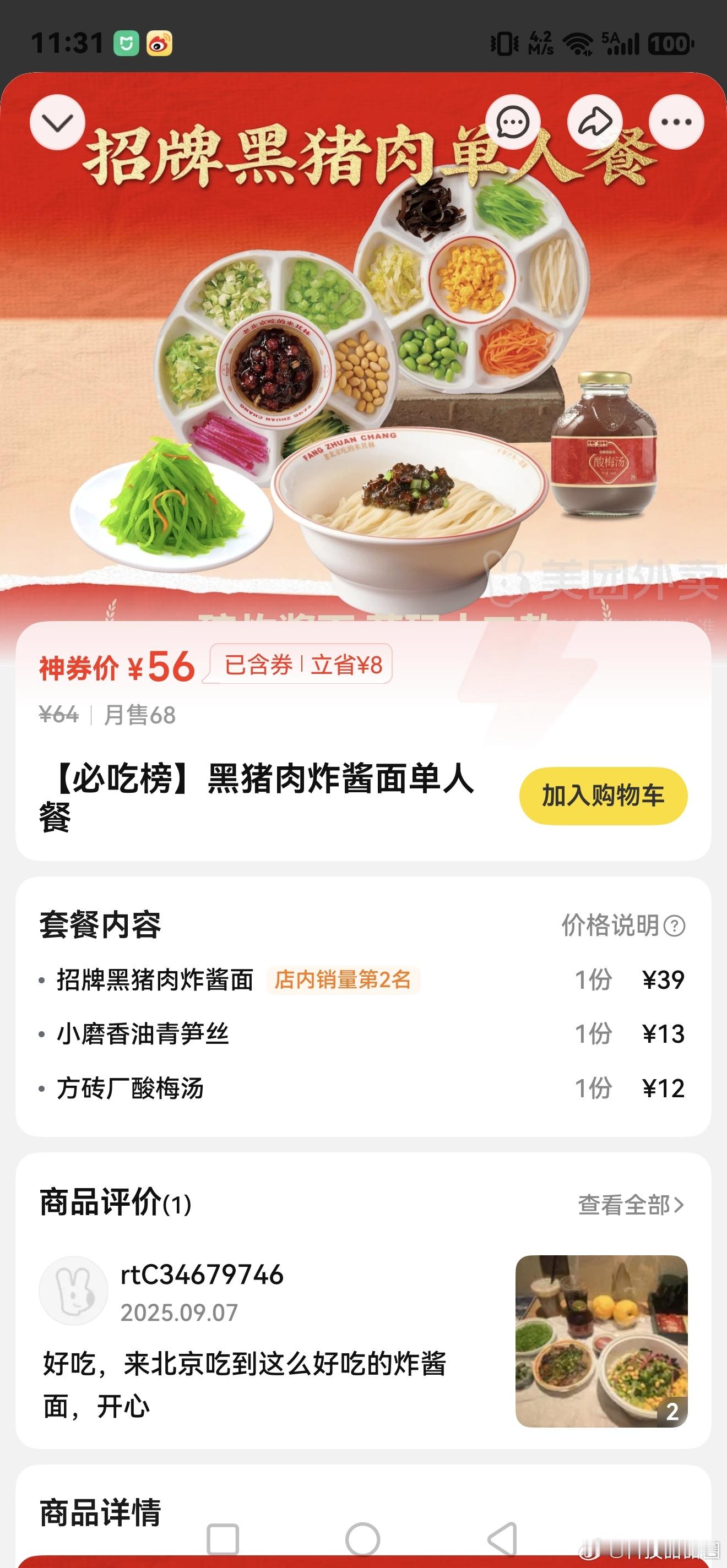 出差，踩雷，方砖厂炸酱面，不好吃