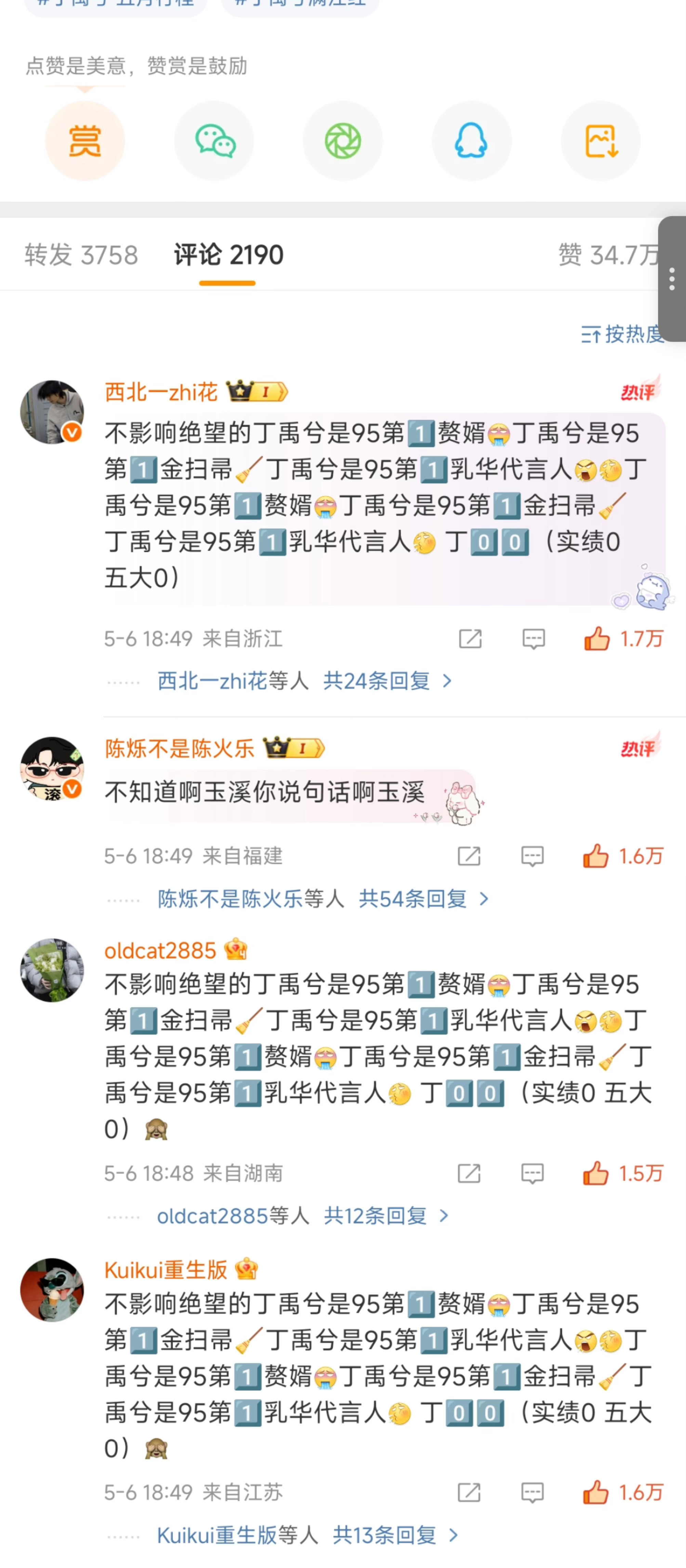 又是给ibo直接删评两条，又是给ibo灌水，承认打不过很难吗，记录一下​​​