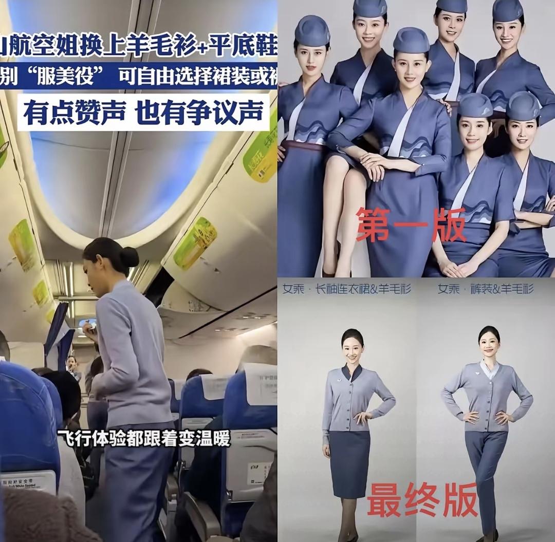 山航运今年推出新空姐制服