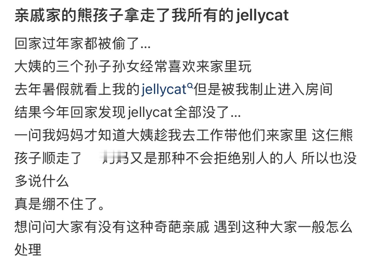 亲戚家的熊孩子拿走了我所有的jellycat