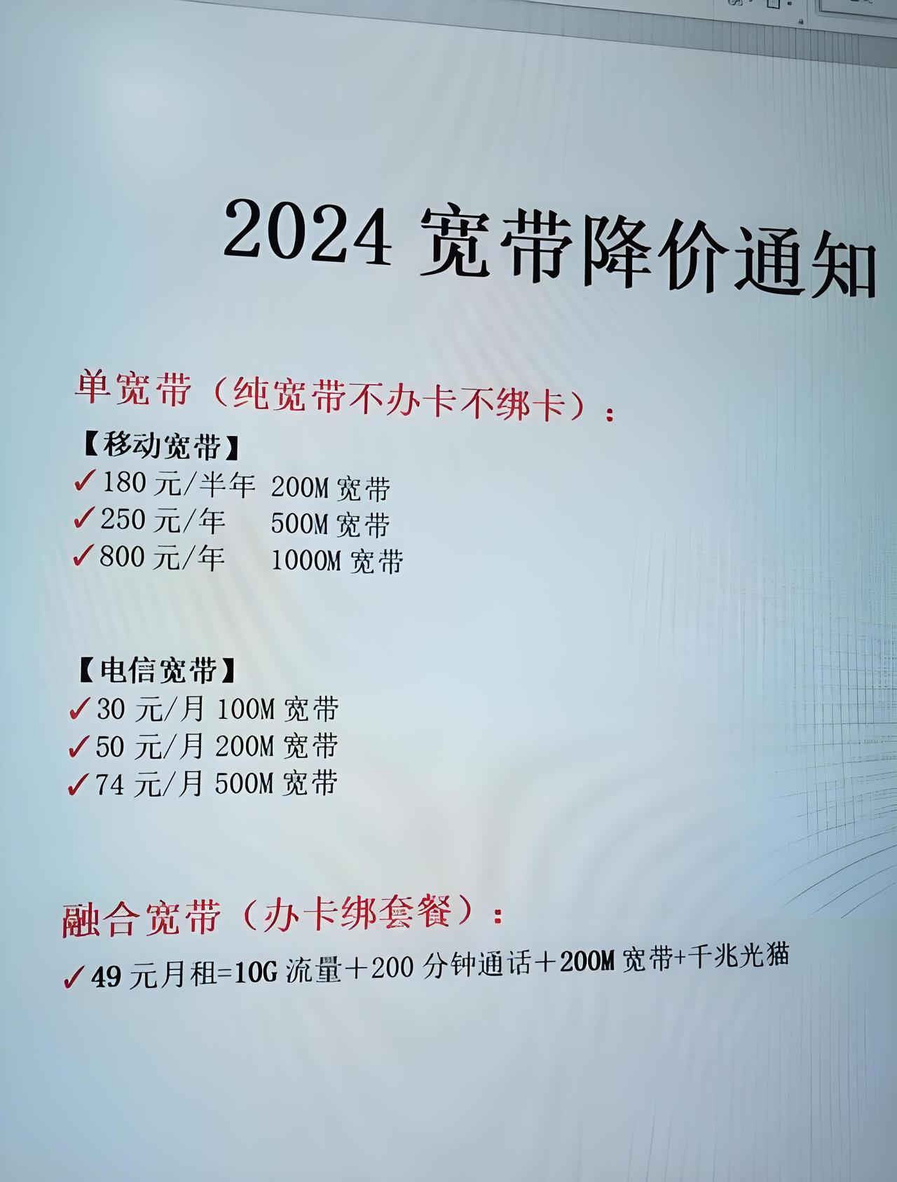 个人觉得三大运营商家庭宽带必定大涨价！29元以下的包月套餐必将消失。知情人士向