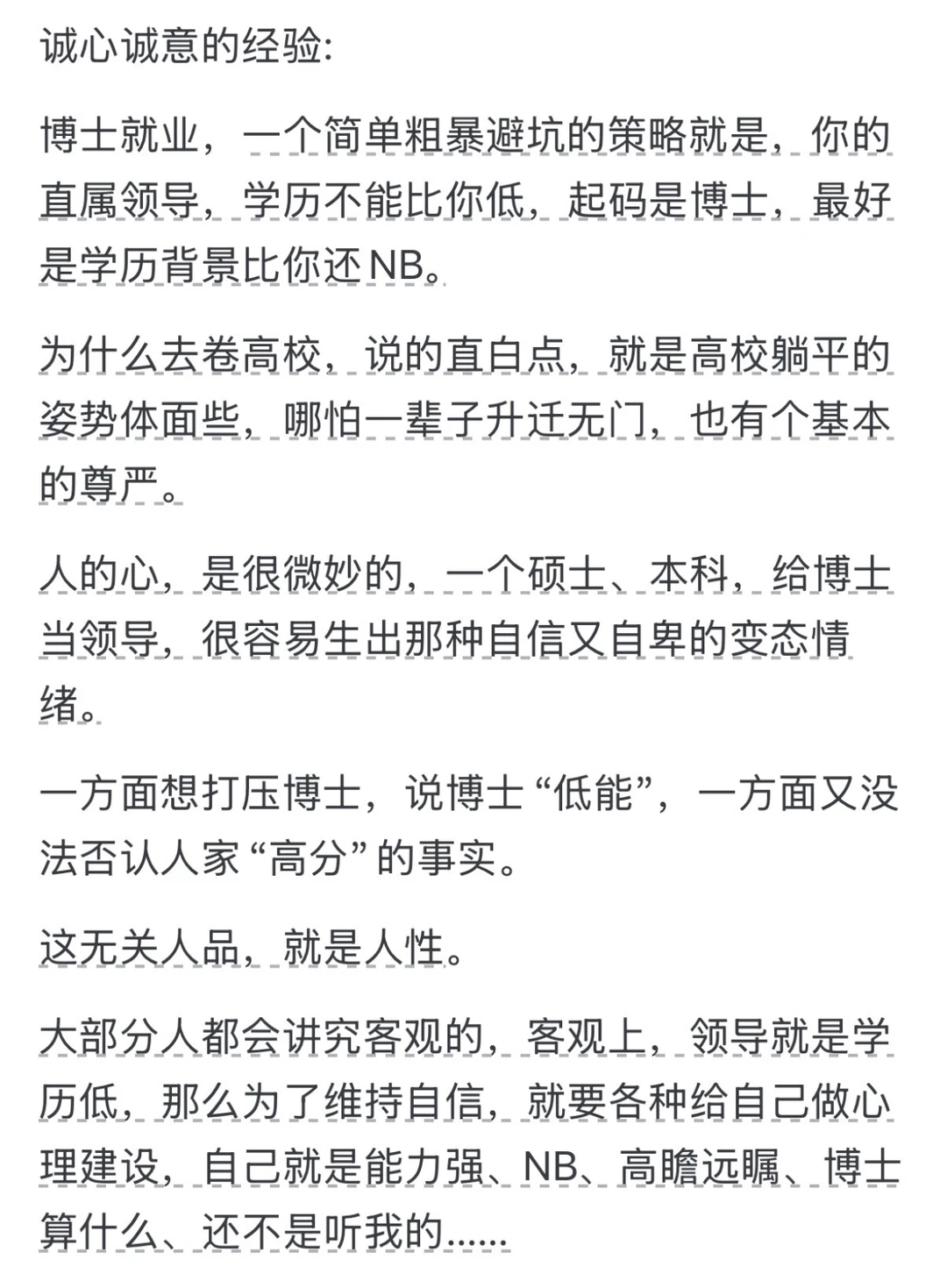 博士就业选择好领导很重要