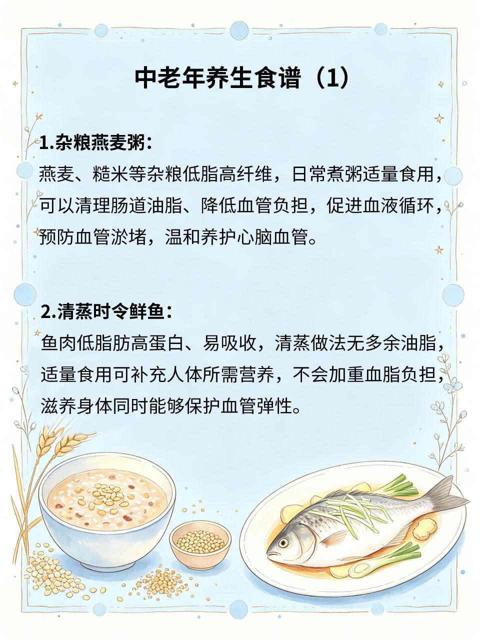 中老年养生食谱，低脂营养养护血管中老年人代谢变慢、血管弹性下降🫀，日常饮食需
