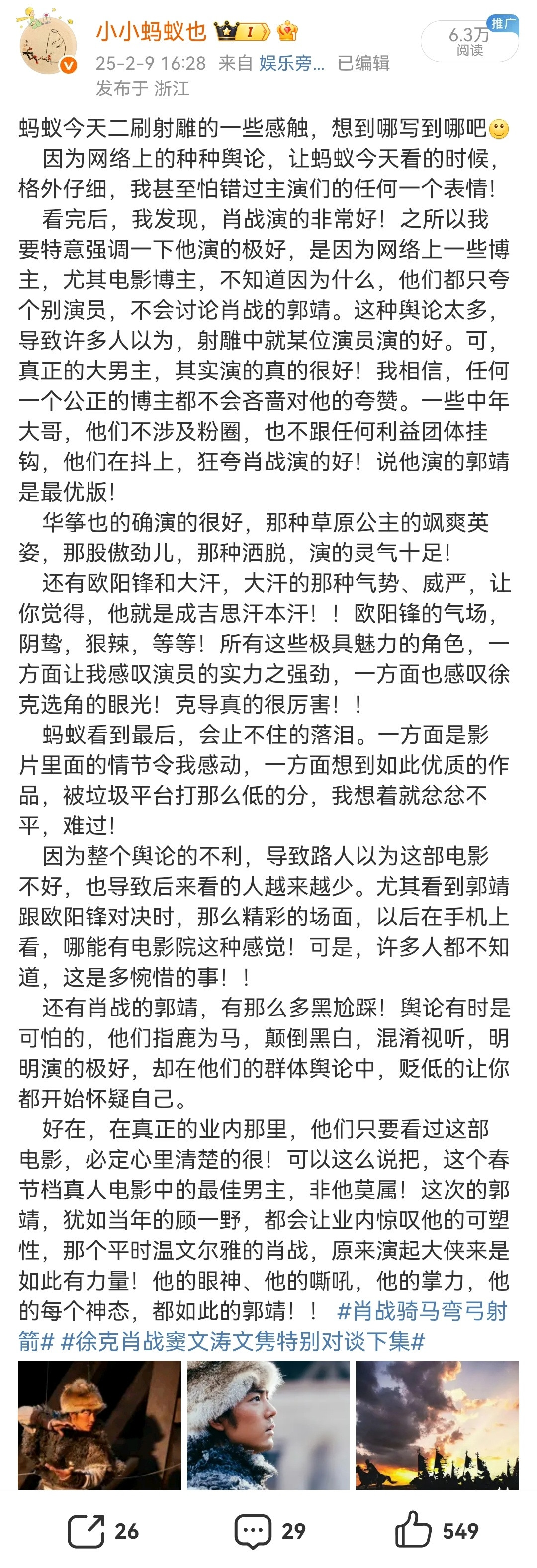 刚刚一位网友点赞了蚂蚁这篇关于射雕的博，于是我自己又重读了一遍。感觉我现