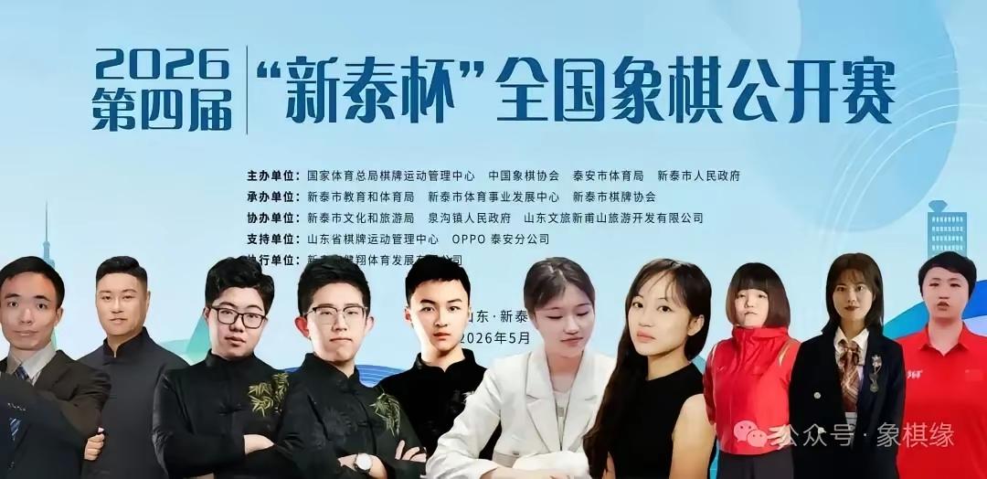 新泰杯象棋公开赛，赵攀伟勇夺冠军，恭喜赵攀伟夺冠！赵攀伟棋下的稳健，棋如人生，