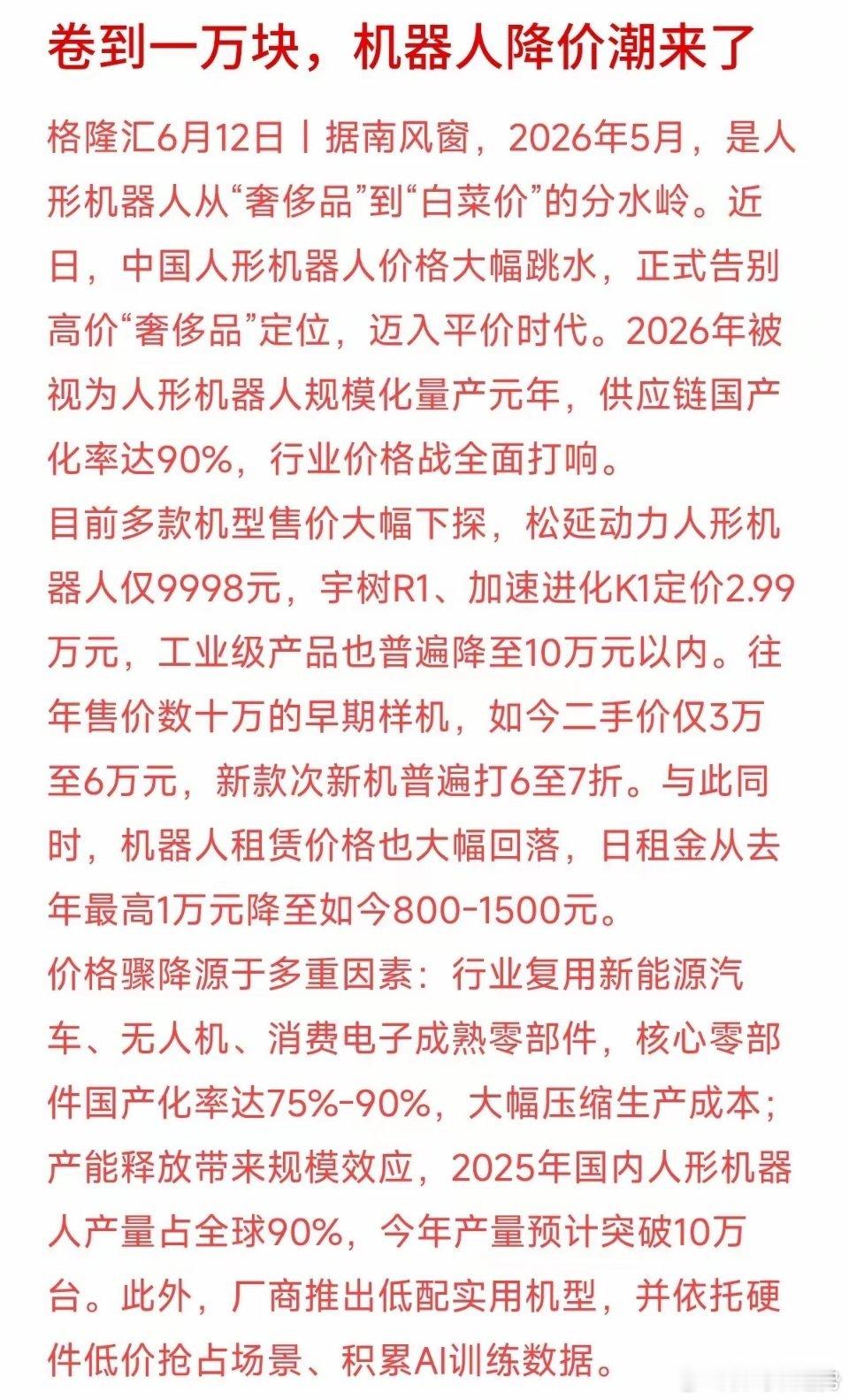 手握机器人、智能制造、科技类基金的朋友注意：行业迎来重大变化。据报道，今年5月是