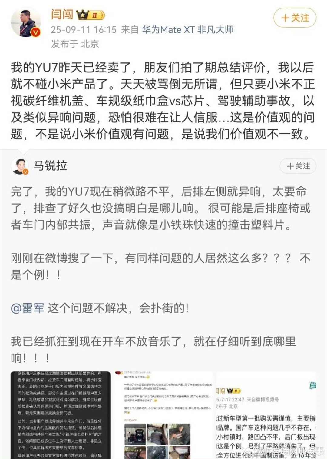 闫闯小米买个车还买出来价值观了？那我请问呢？前两天和杨子在网上撕逼吵架演戏，这