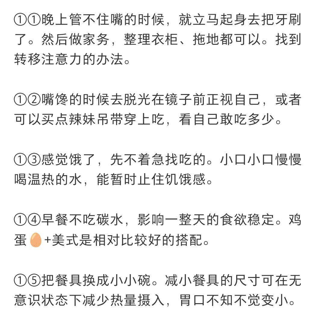 忍受饥饿感小tips​​​