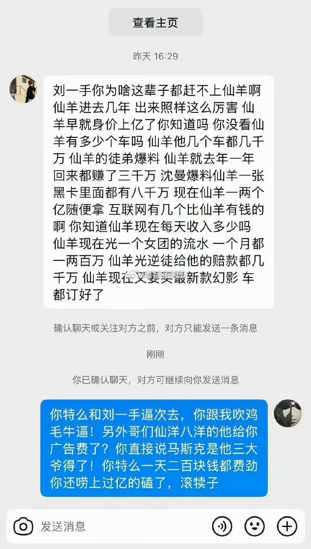仙家军给李舒克私信骂上了日常碎片