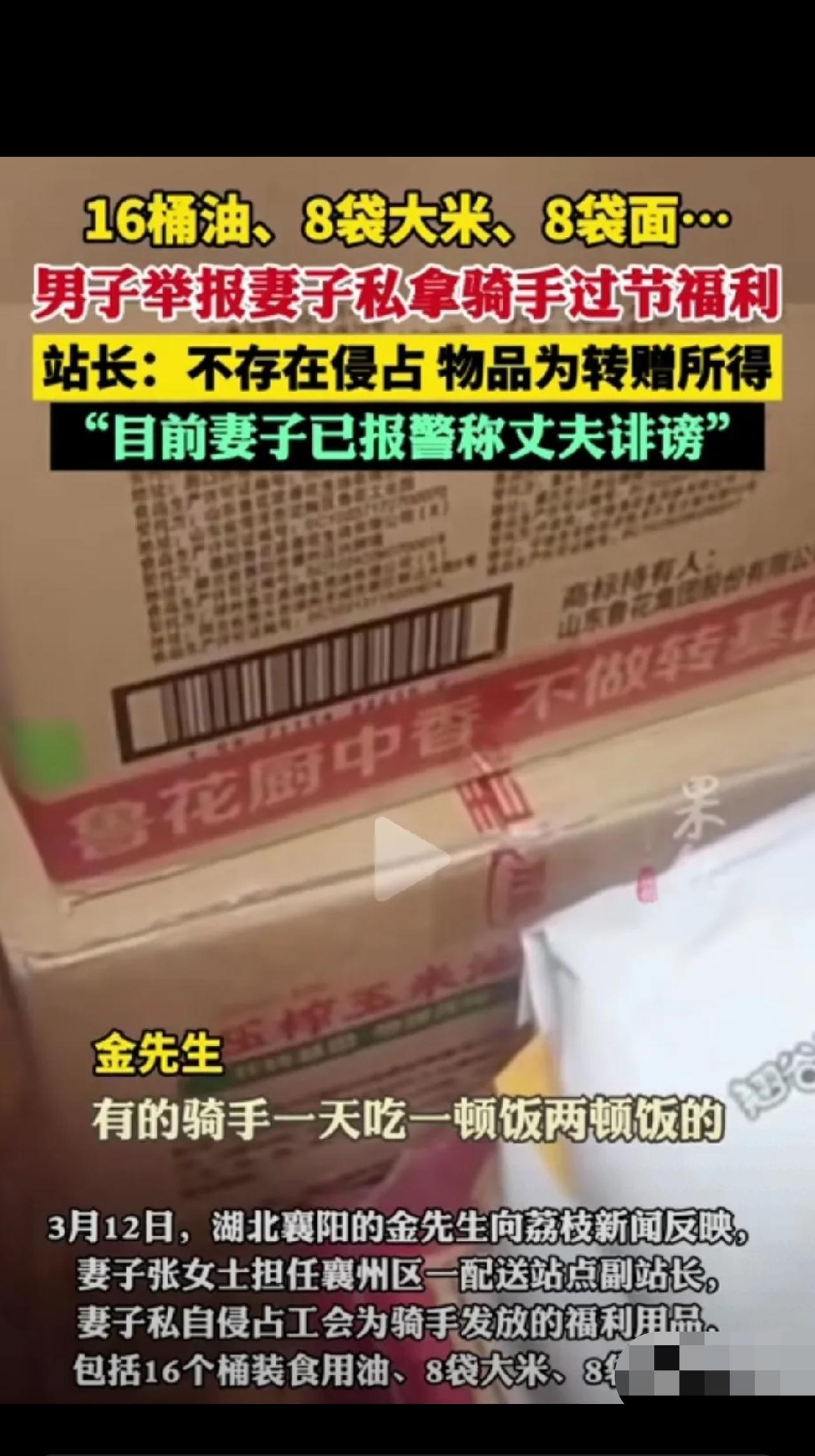 好一个大义灭亲！湖北襄阳，女子是某配送站点副站长，过年期间，公司给骑手们发福利，