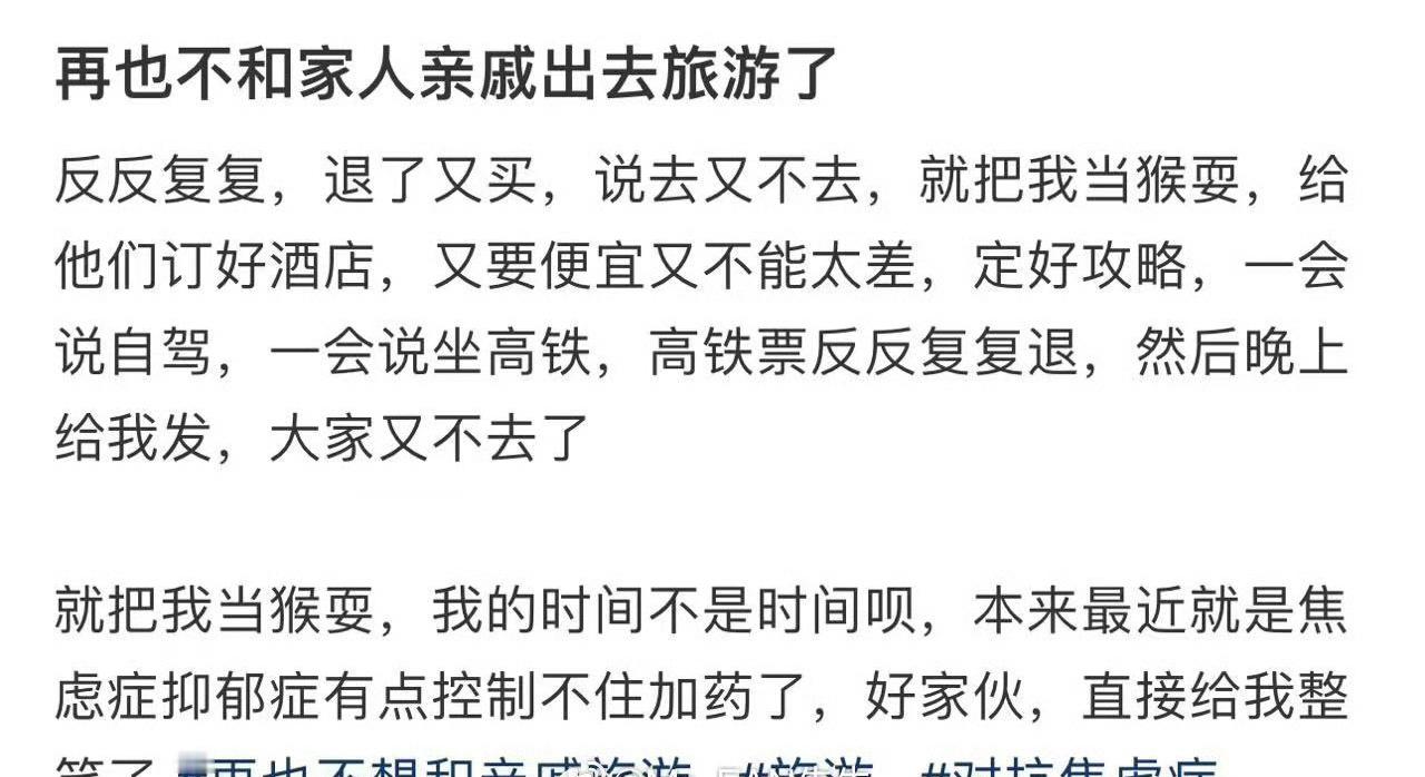 再也不和家人亲戚出去旅游了​[哭哭]​​​