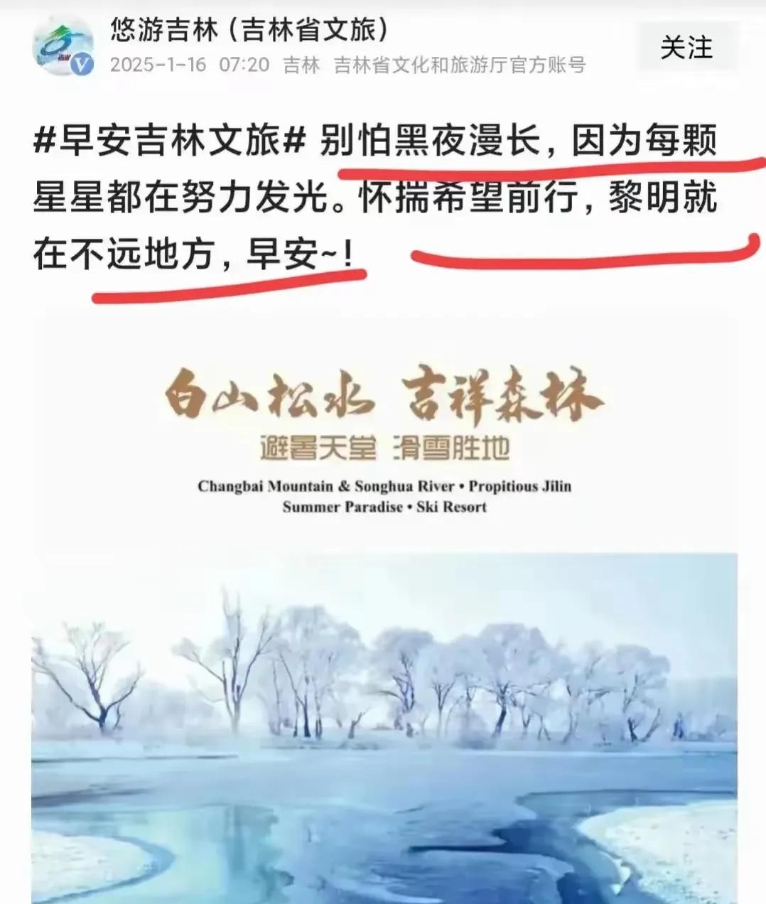 今天吉林文旅发布的宣传海报，看来他们是满腹委屈，并且坚信自己是正确的，真相不久将