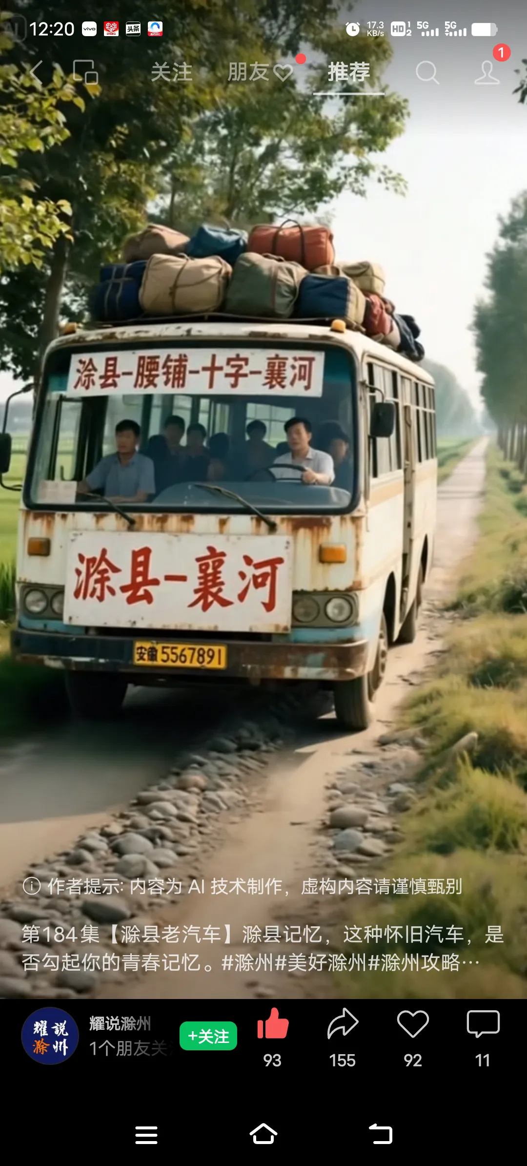 80年代的县域班车，坐过的人现在恐怕都年过半百了吧。我家位于滁州（也被称作滁县）