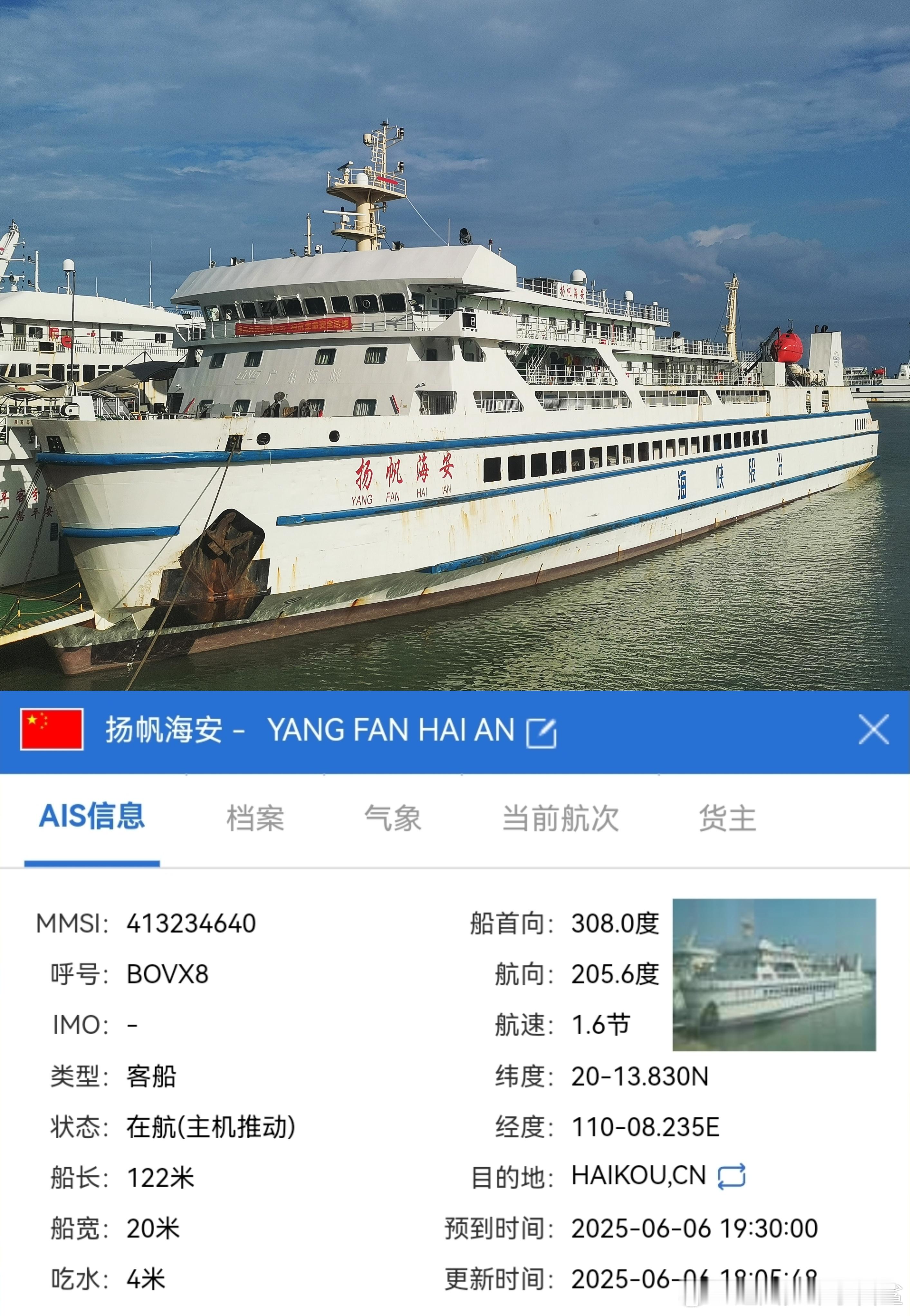 某博主正在穿越琼州海峡海南团建，走起[doge]​​​