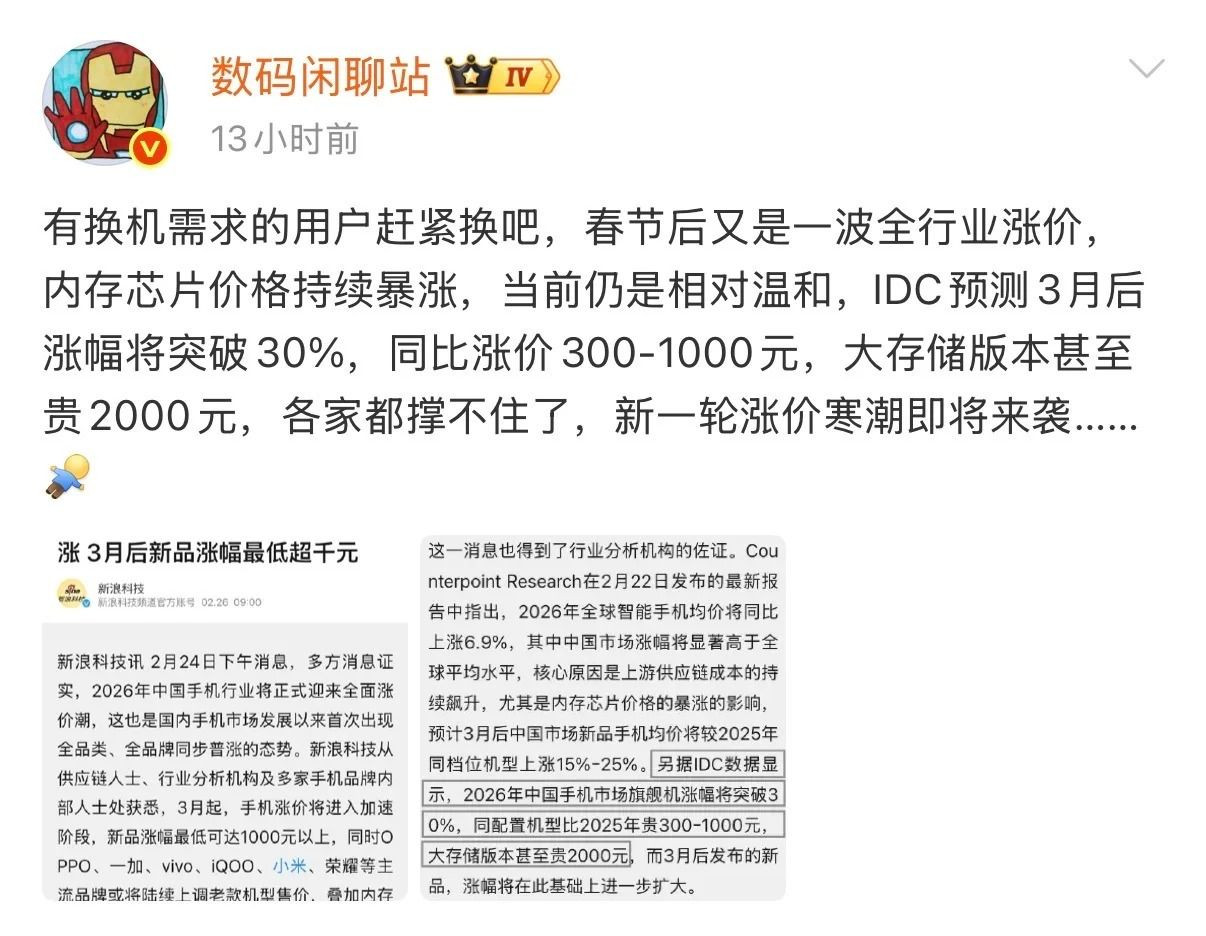 继三星、OPPO之后，蓝厂的调价公告也来了。有一说一最近存储芯片的价格波动真的