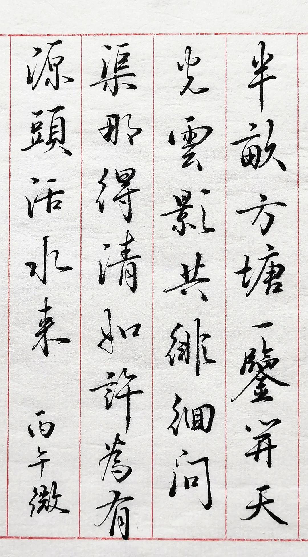 笔意流畅洒脱，结体灵动既有楷书的端正，又有草书的连贯书写者功底扎实这首诗