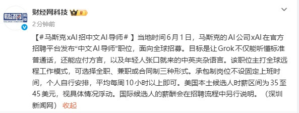 马斯克招聘“中文AI导师”