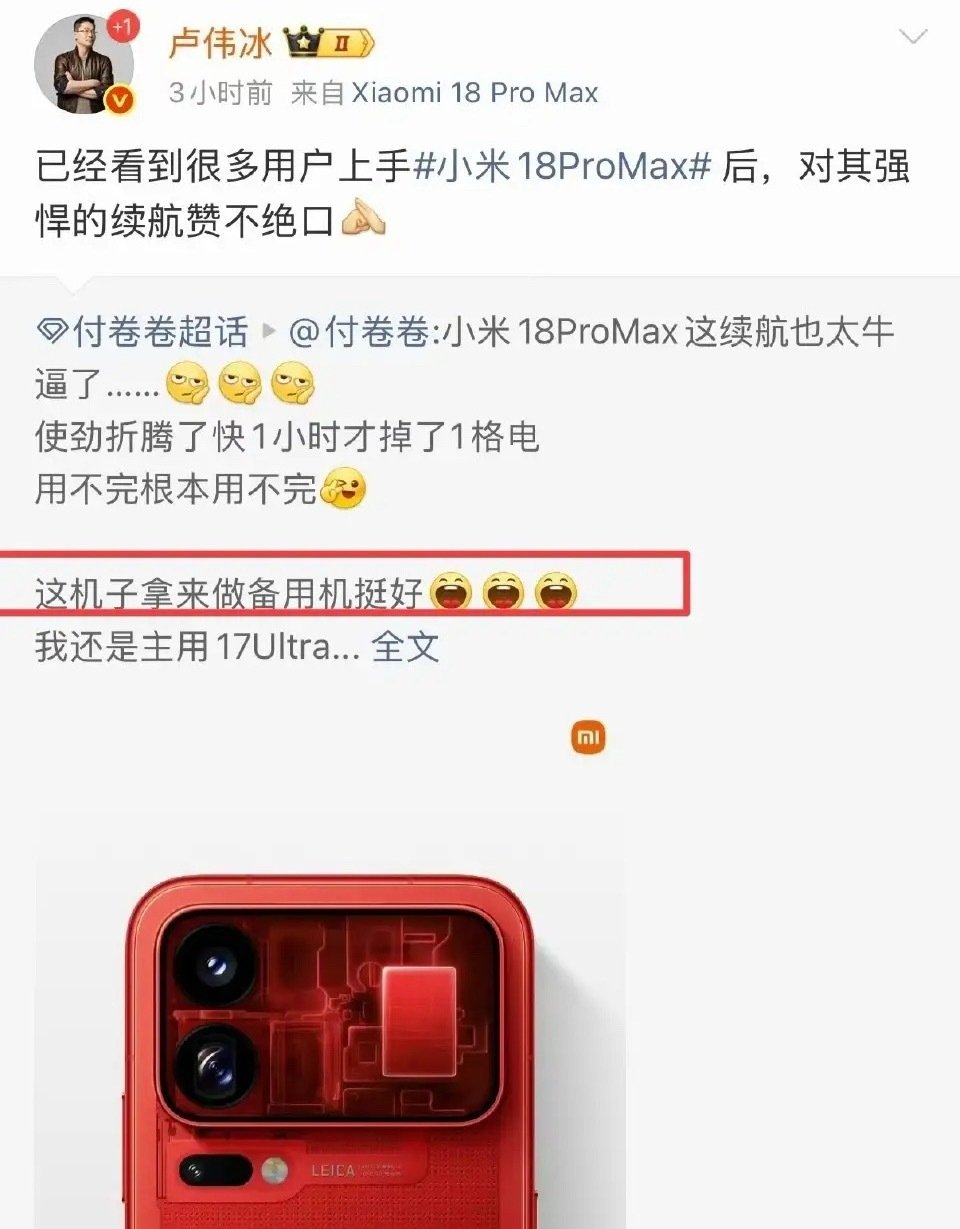 卢伟冰转发“小米旗舰机做备用机挺好”的言论，翻车了？​