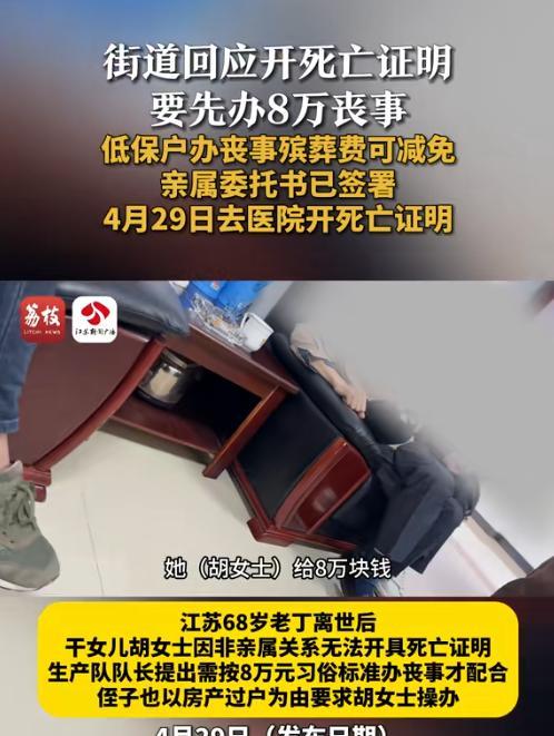 “见过无耻的，没见过这么无耻的！”五保户老人去世，养女求血缘亲属帮开死亡证明！不