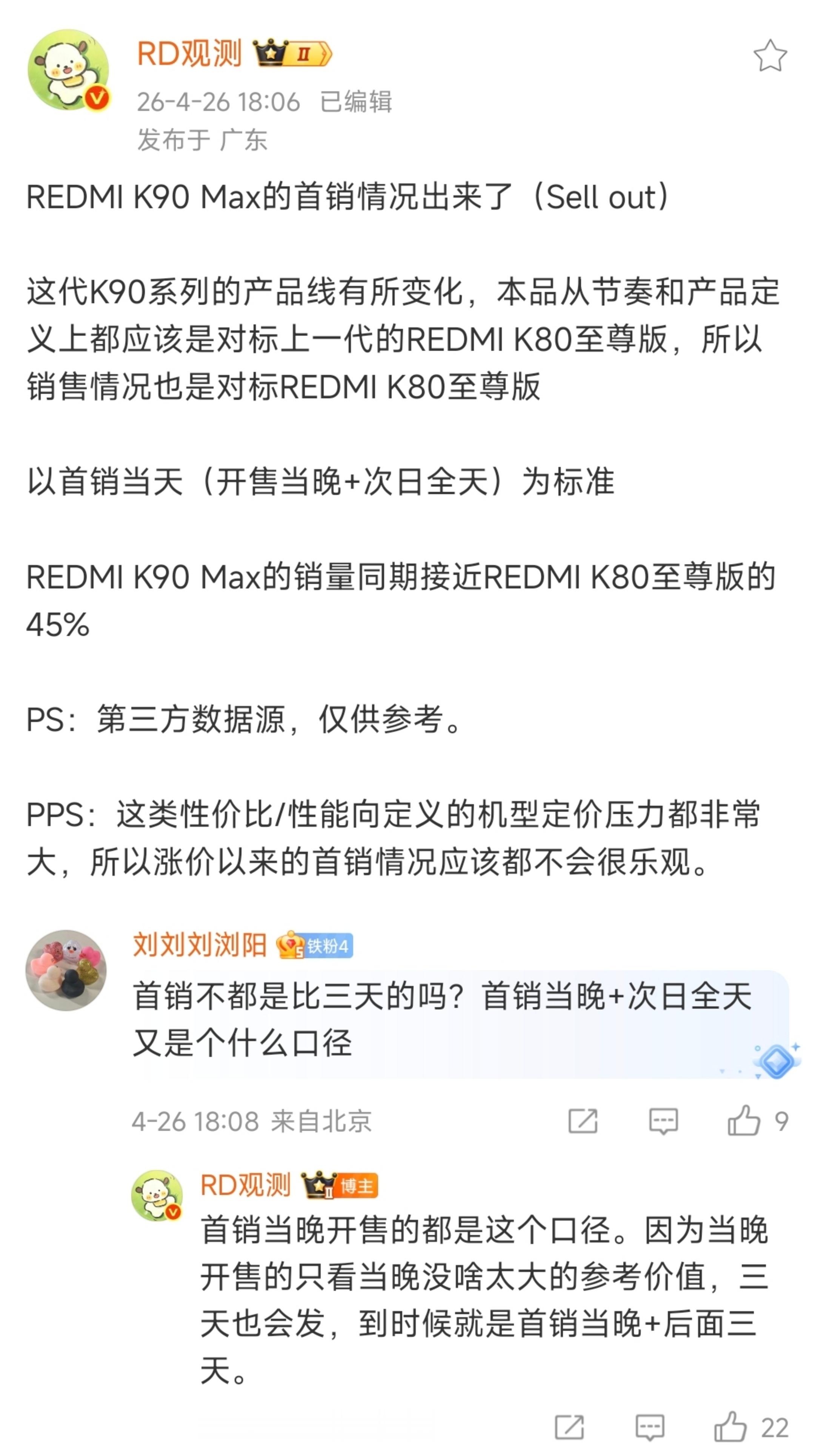 红米K90Max的首销情况出来了！大家感觉咋样？这机子也是长尾销量，时间越长卖