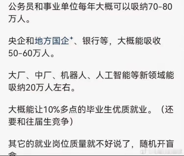 有数据指出，每年体制内单位（公务员和事业单位）大概可以吸纳70-80万的就业人数