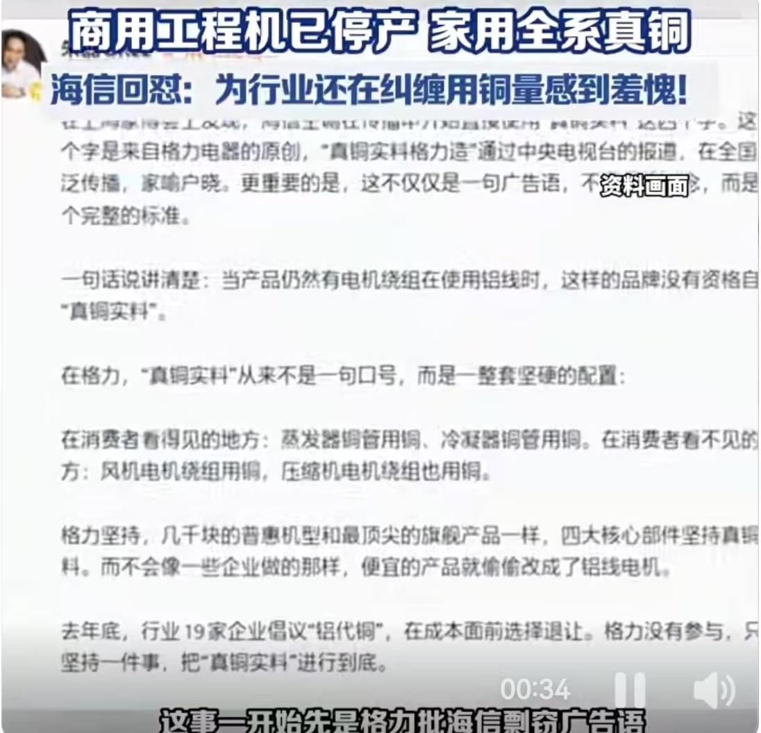 空调外机里到底装的是铜还是铝，最近把两大家电巨头格力跟海信直接推上了擂台。海信抛