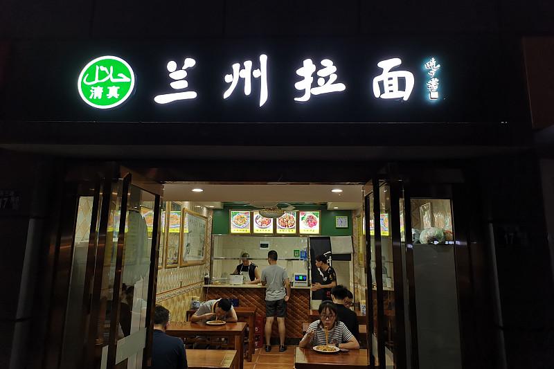 才知道兰州拉面应该叫青海拉面，怪不得我们街上有一个很有名的兰州拉面馆，前几年改了