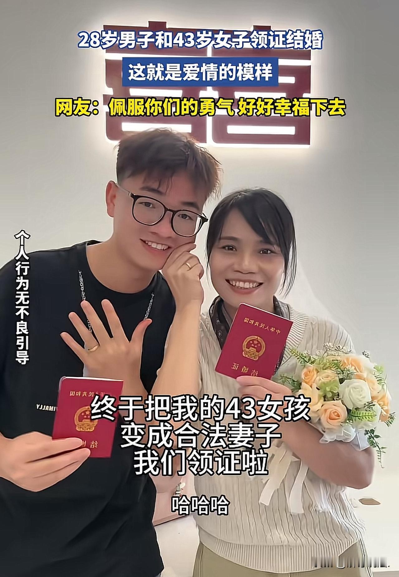 广东，一28岁小伙与一43岁女子在民政局领证了。证到手后，小伙在民政局前面，拍视