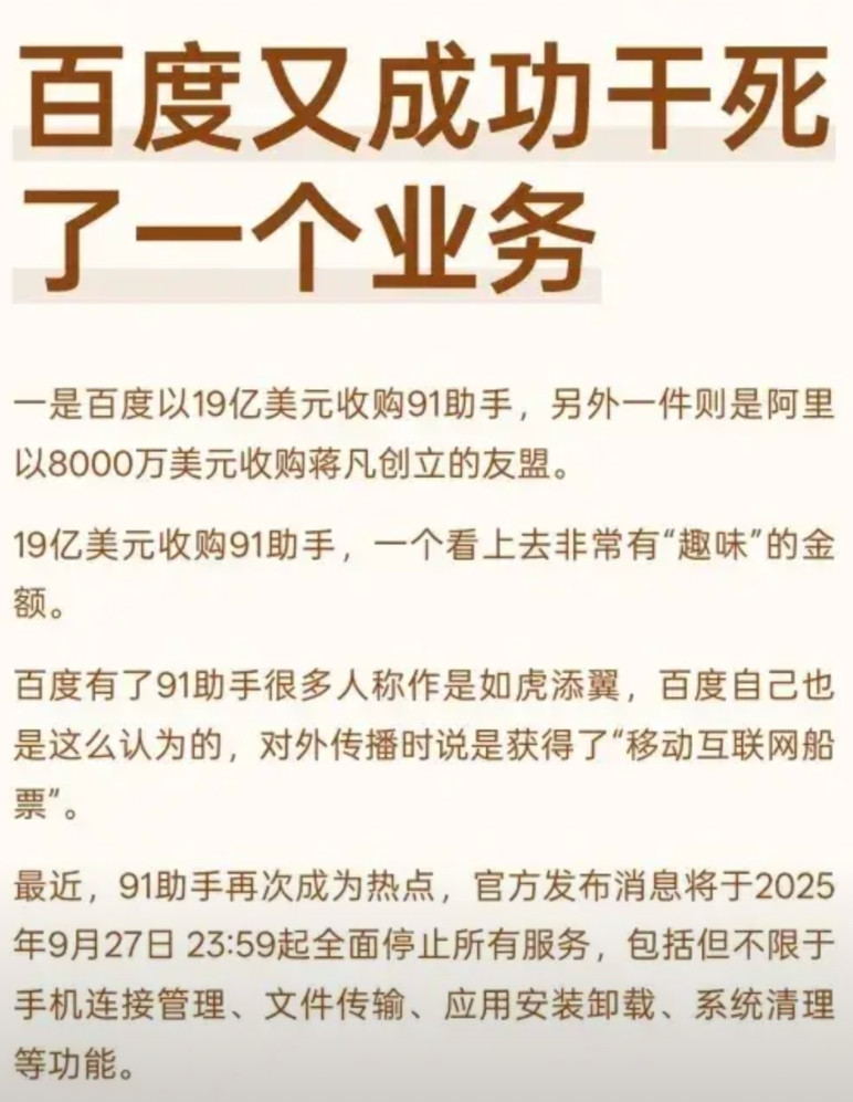 百度是把牌越打越烂的典范…什么都掺合一脚，但是什么都干不好。收购了不少，但不