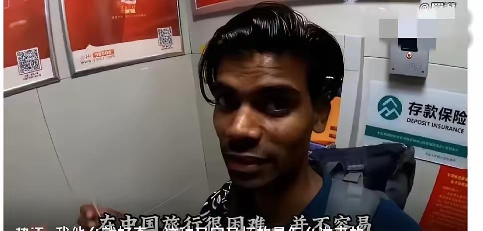 印度旅游博只带了150块主穷游中国。​我想说的是没钱放进来干嘛？签证官是干嘛的