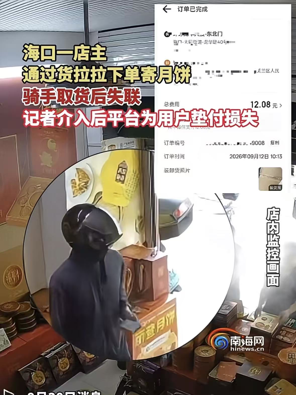 太离谱了！海南海口，一女老板图省事，通过货拉拉下单，给同城客户跑腿寄送675元月