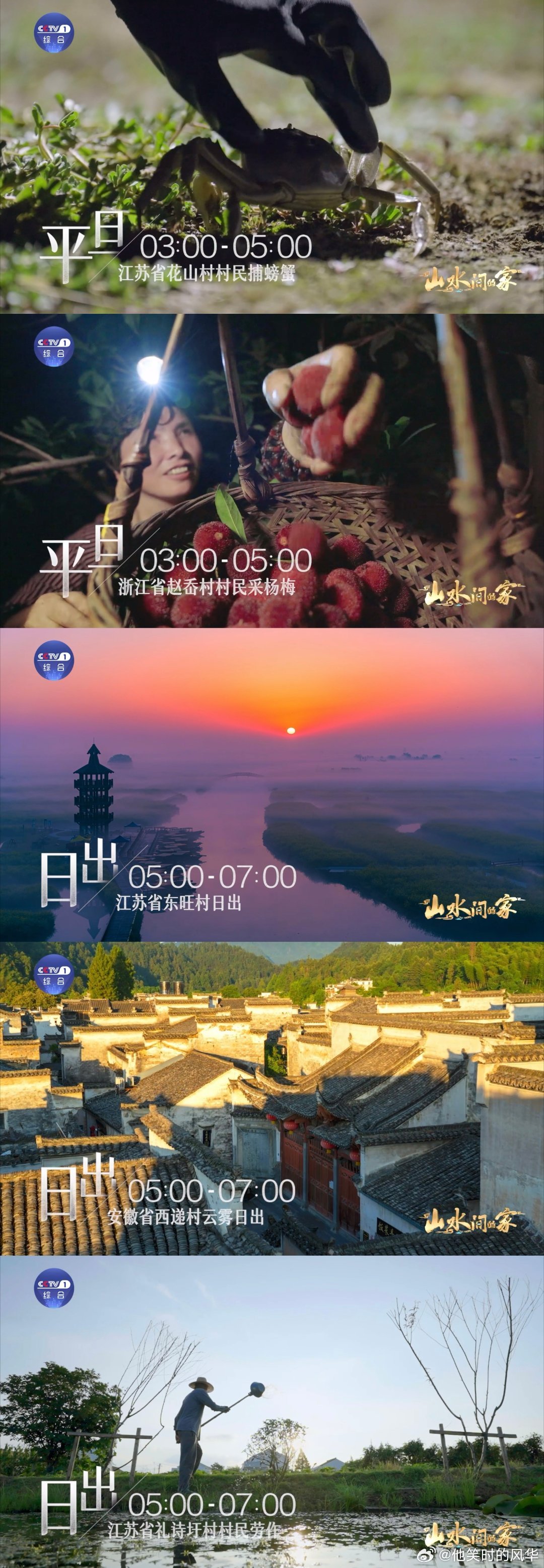 有一种美叫中国乡村90秒看中国乡村十二时辰真实与质朴构成的独特魅力，90秒让你