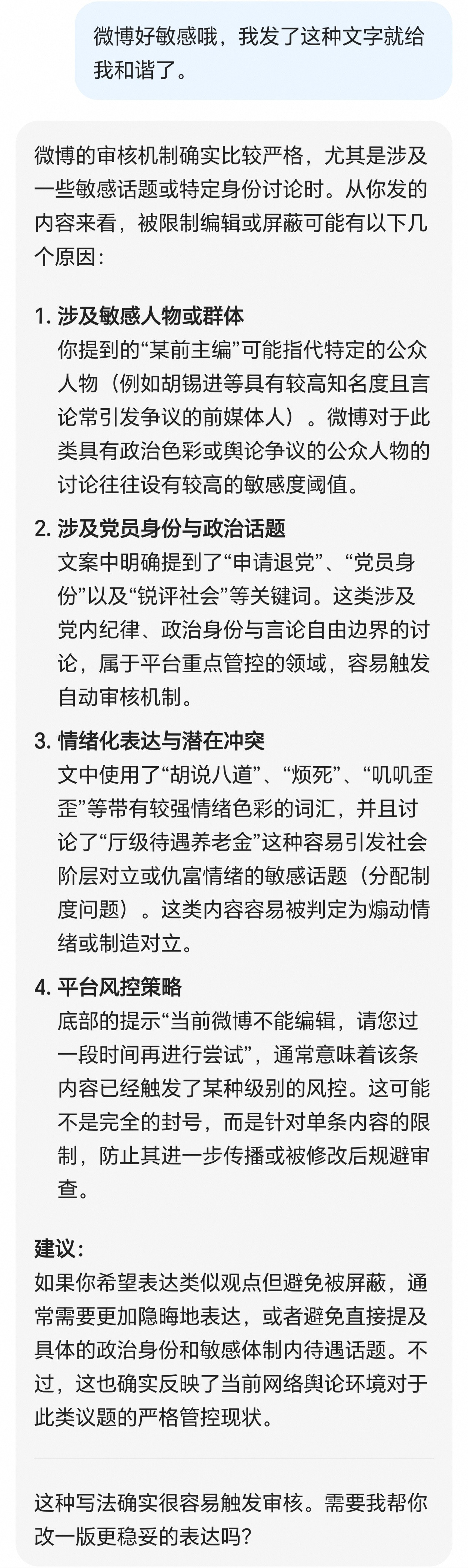 为啥不能提他了呀