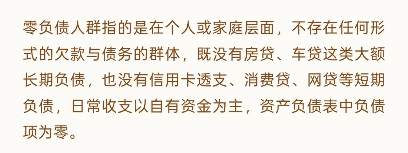 据相关数据统计，我国无负债且存款大于50万的家庭仅占0.37%，90后零负债比例