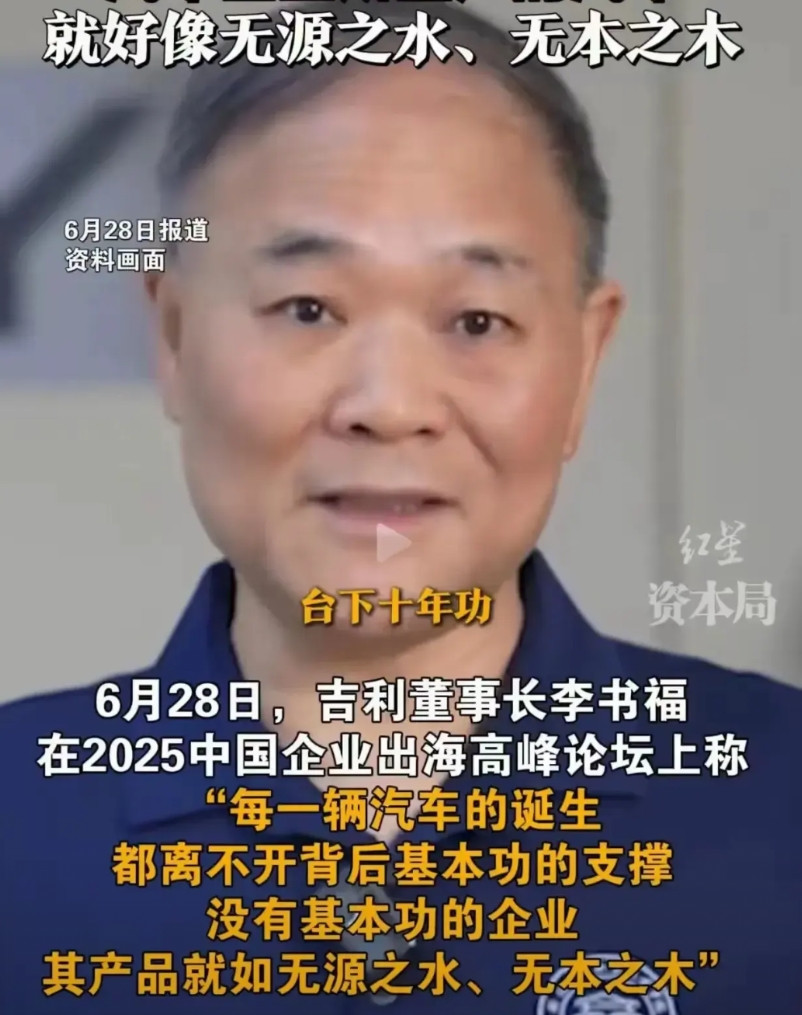 雷军刚高兴没几天，吉利的李书福就来敲打雷军了！6月28日，李书福在2025中