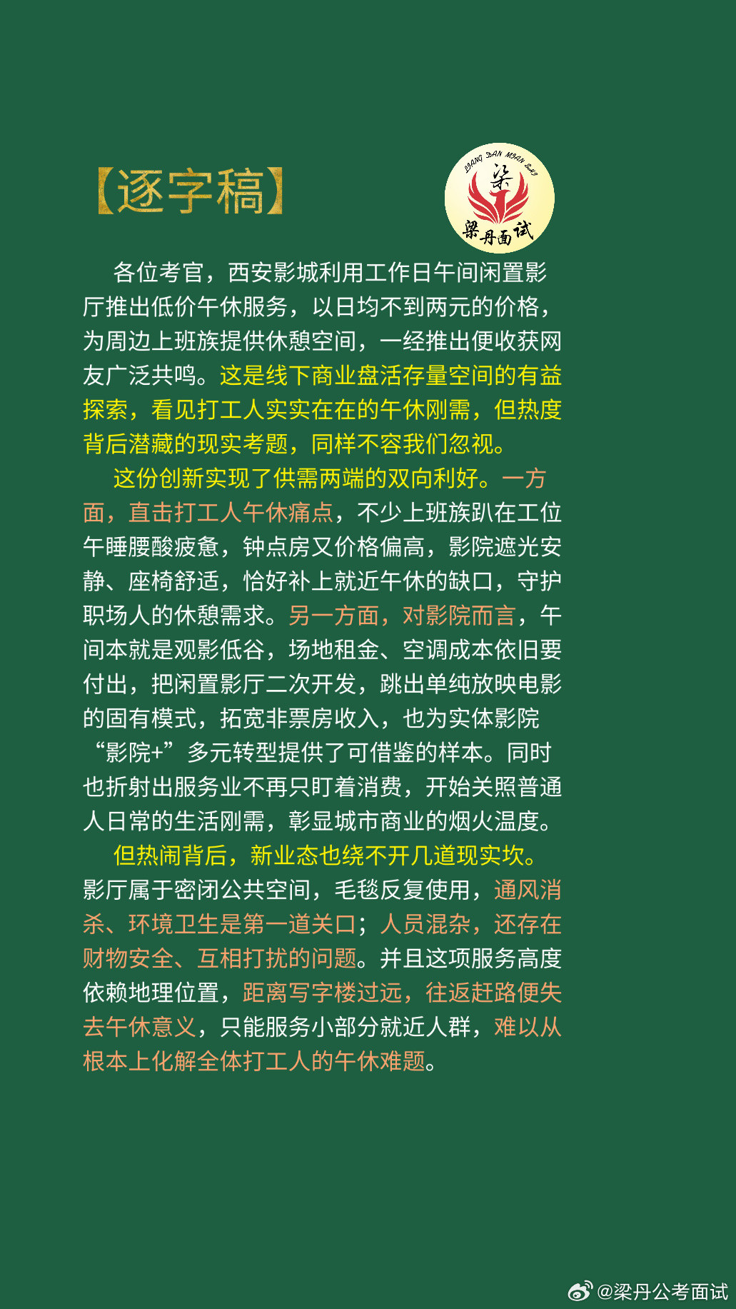 黑龙江省考面试热点考公考编考公省考浙江事业编梁丹公考面试国考面试