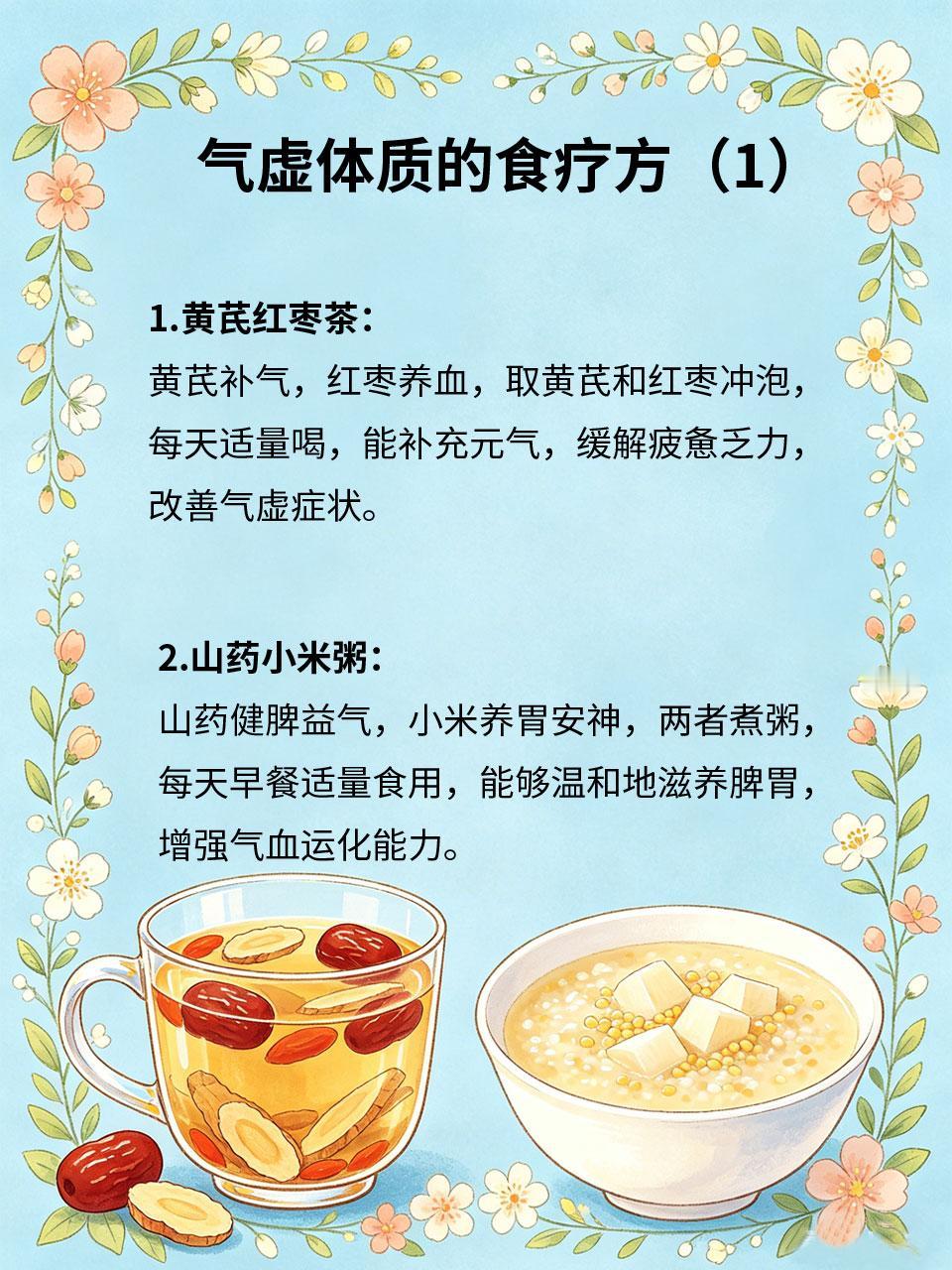 气虚体质怎么调，食疗方案收好🌤️气虚体质的人常见疲惫乏力😮‍💨、气短懒言