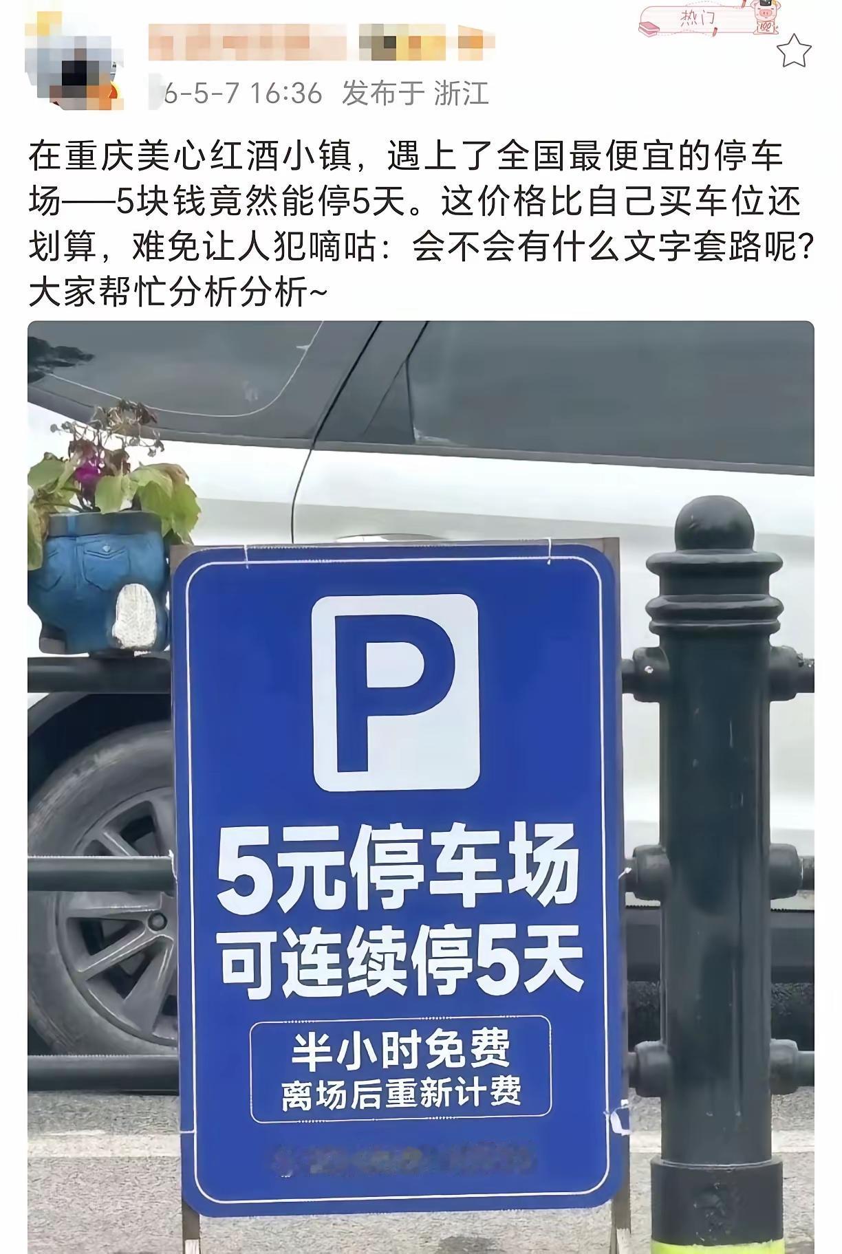 你觉得这是以下哪种意思呢？？1.停车1天只要1块钱，2.停车一天只要5块钱