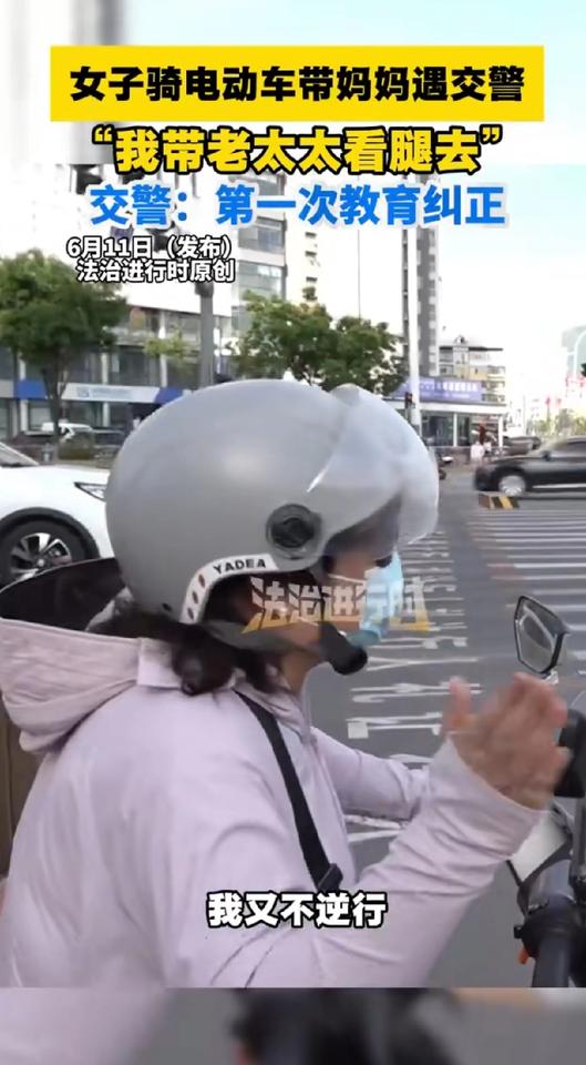 北京街头，女子骑电动车载母亲前往医院看腿，半路被执勤交警拦下，交警明确告知：电动