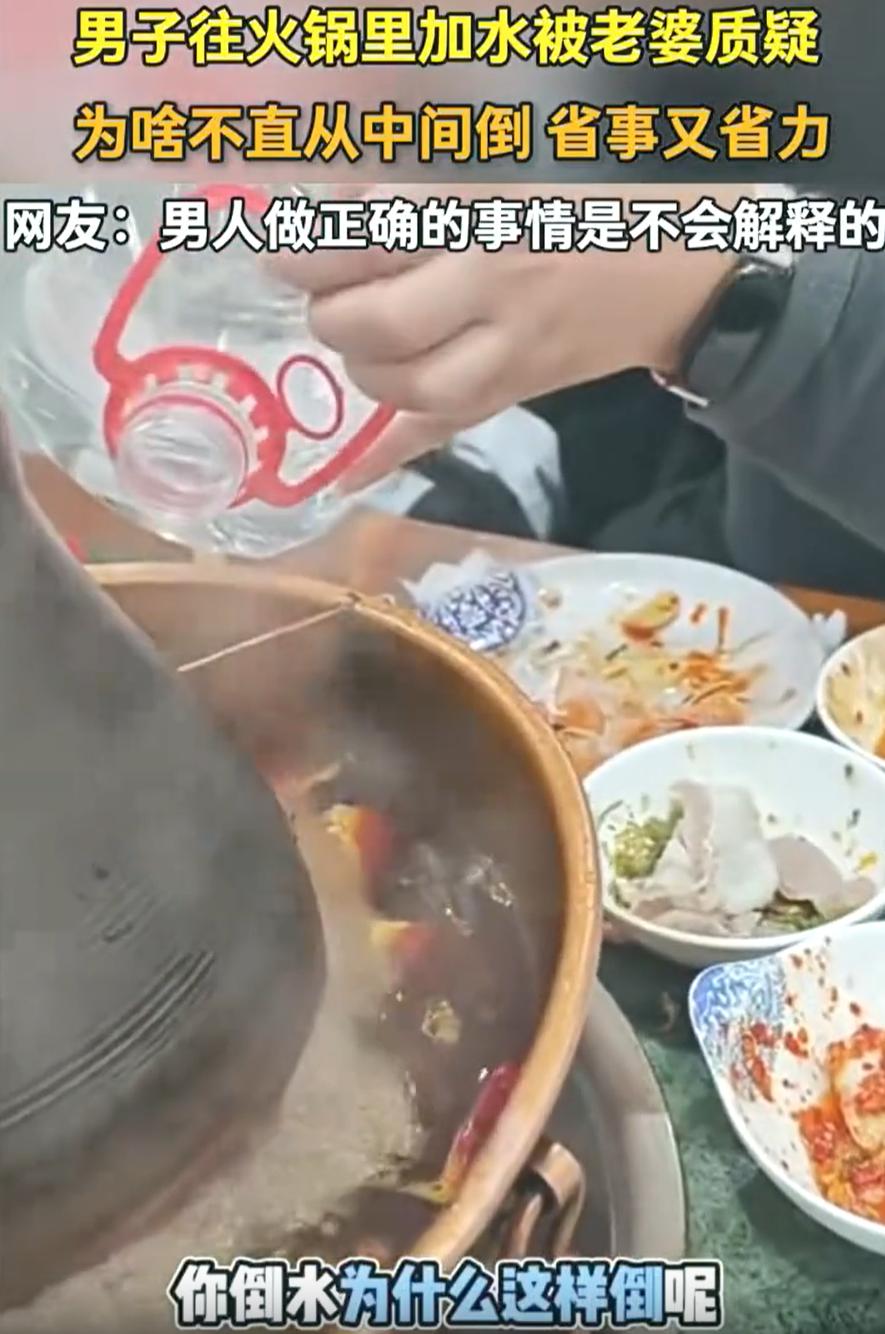 笑不活了！一对夫妻去饭店吃火锅，丈夫给火锅加水时，妻子突然发出疑问，为什么要分别