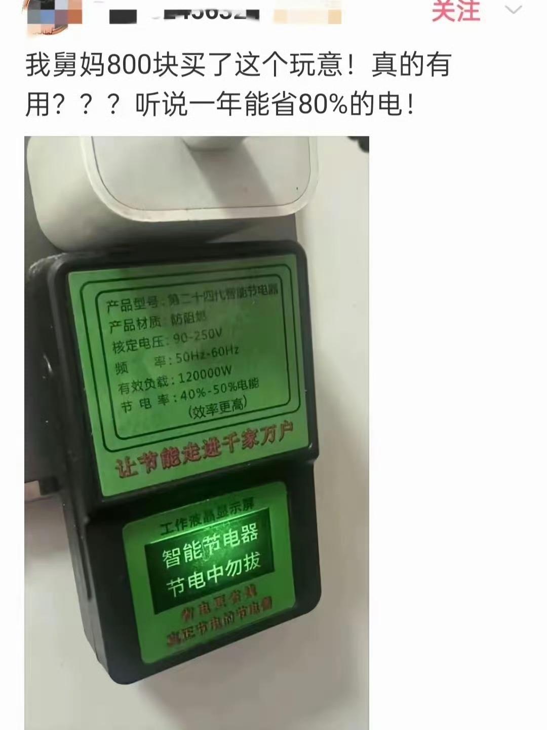 建议你舅妈买100个插家里面，让供电公司给她交电费。