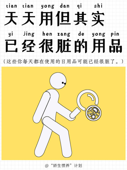 快扔掉家里这些脏东西吧｜娇生惯养计划