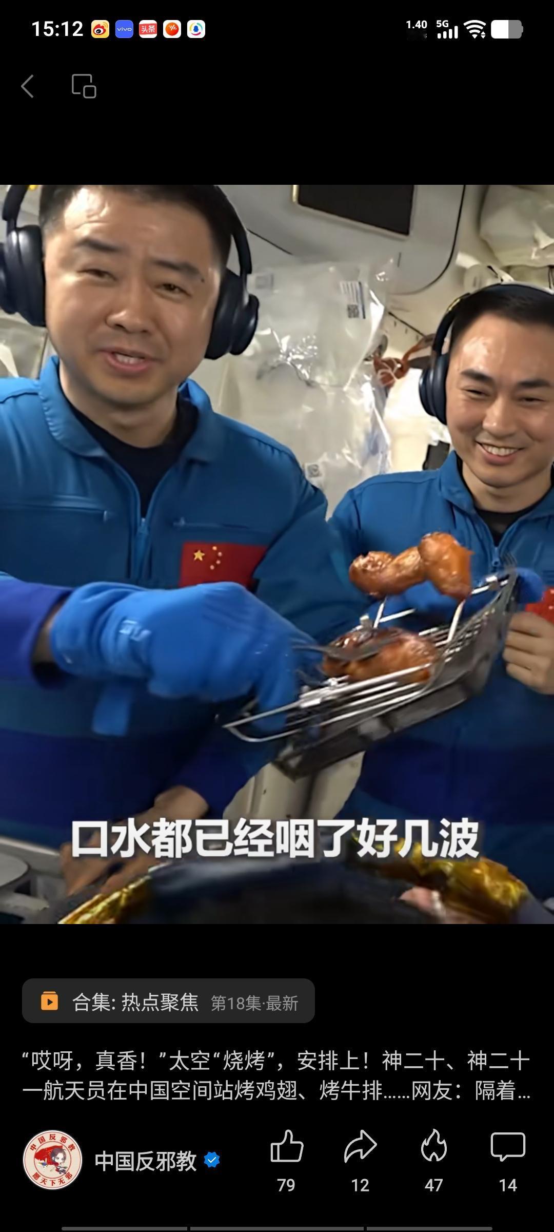 太空烧烤，太厉害了！中国神舟二十号、二十一号飞船的航天员在空间站会师，吃上了自己