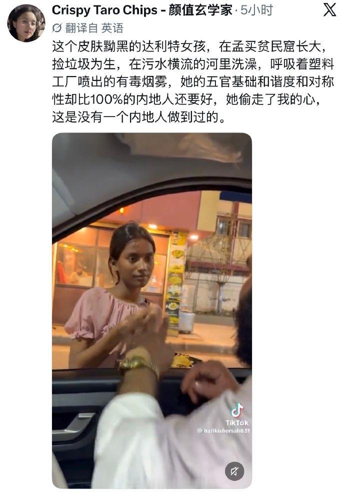 连印度都要跪舔，也是没谁了。这个殖人说皮肤黝黑的达利特女孩，在孟买贫民窟长大