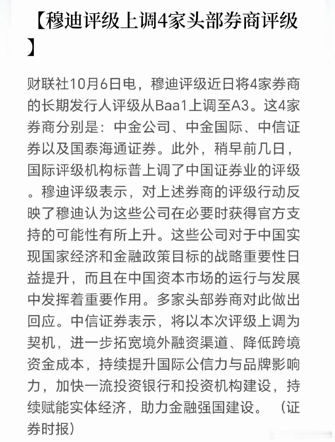 券商又有利好了！​​​